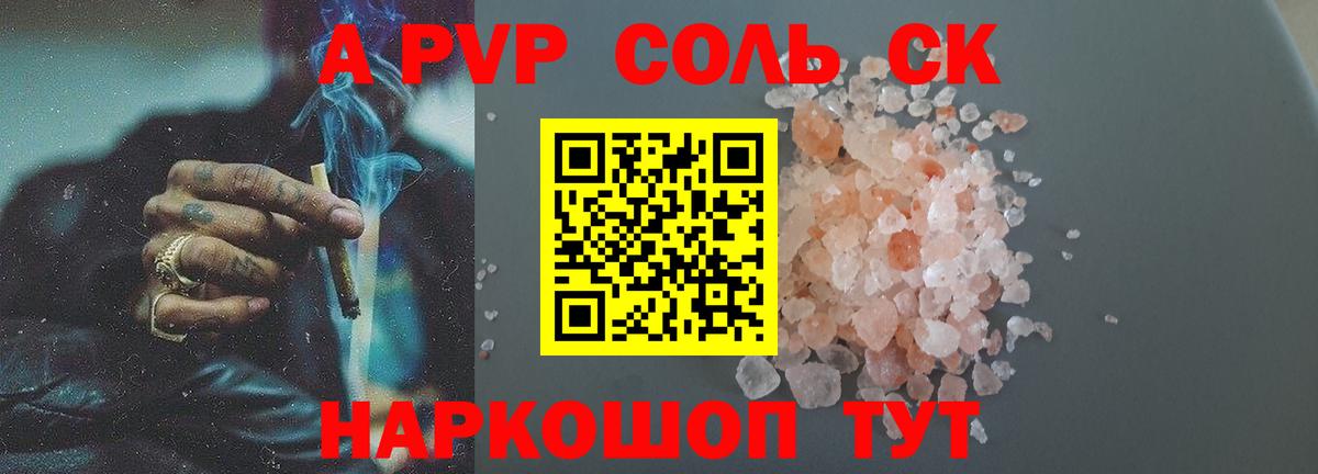 Alfa_PVP  APVP СК  Вход с VPN  A PVP кристаллы  Нижнеудинск  Альфа ПВП Crystall 