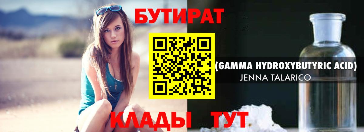 БУТИРАТ  Вход с VPN  Нижнеудинск  Бутират вода 