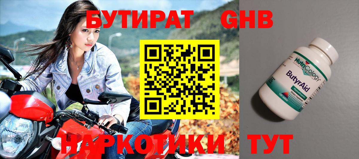 БУТИРАТ BDO Нижнеудинск