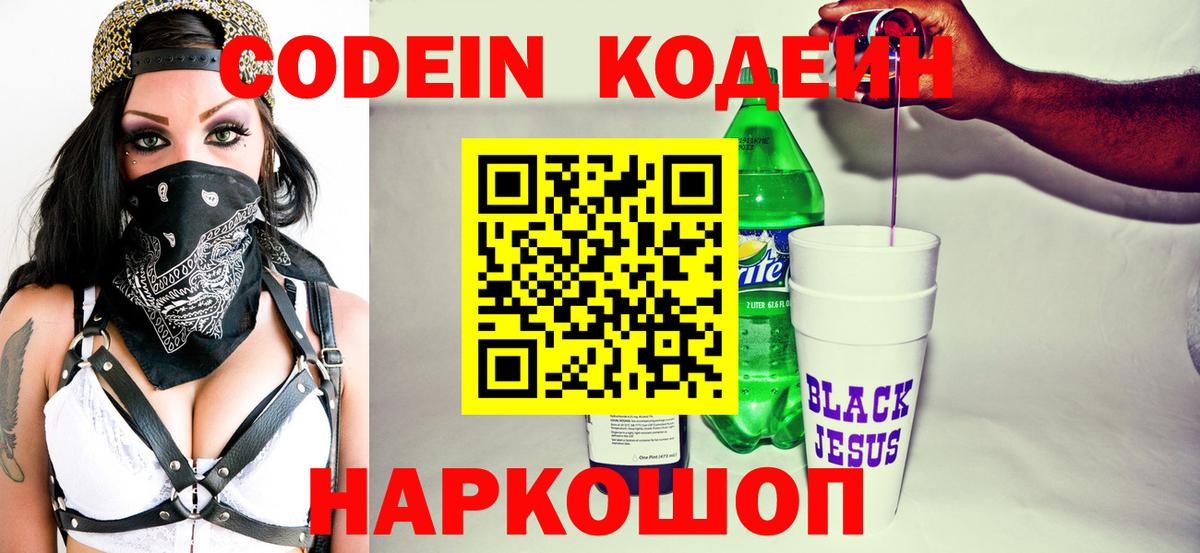Кодеиновый сироп Lean напиток Lean (лин) Нижнеудинск
