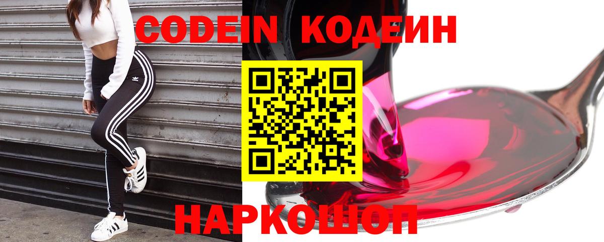 Кодеин напиток Lean (лин)  Вход с VPN  Нижнеудинск 