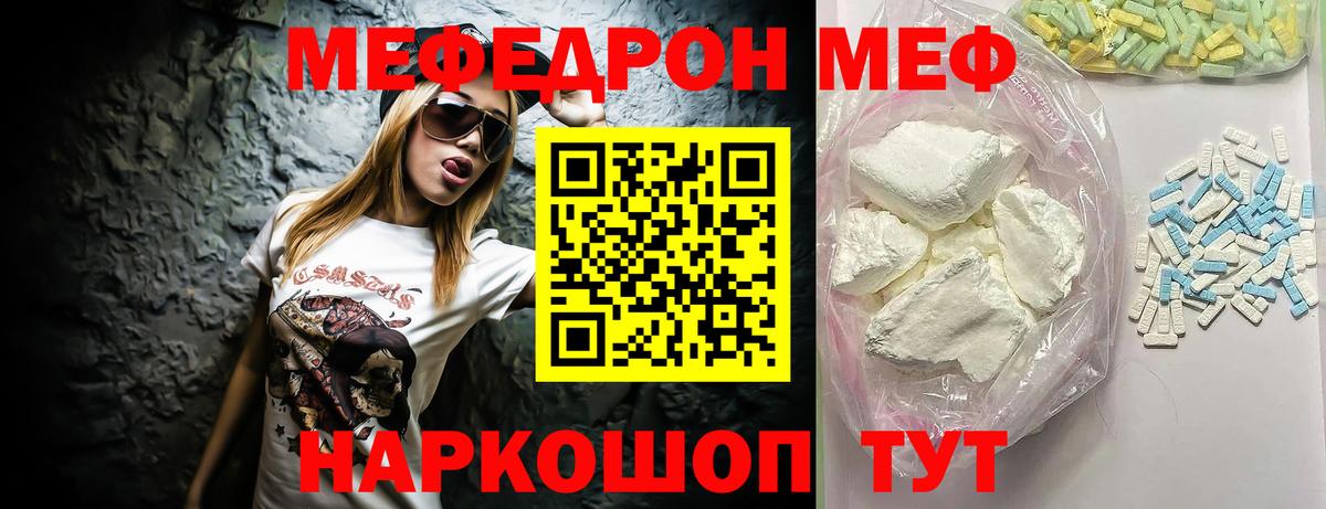 МЕФ кристаллы Нижнеудинск
